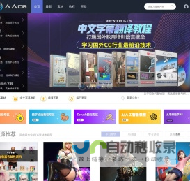 人人CG - 人人素材RRCG 专业CG数字艺术分享平台