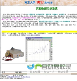 南京大学 “腾飞”系列教学实验仪器